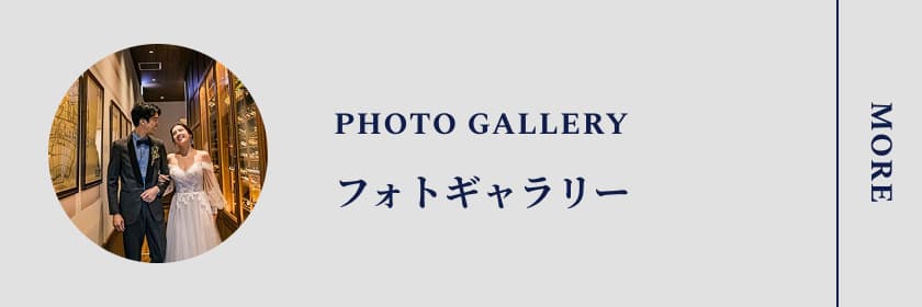 フォトギャラリー